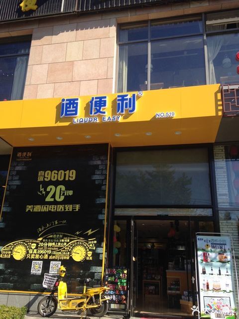 【酒便利(工体东路店)】酒便利(工体东路店)电话