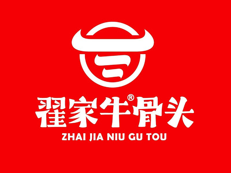 翟家牛骨头老店