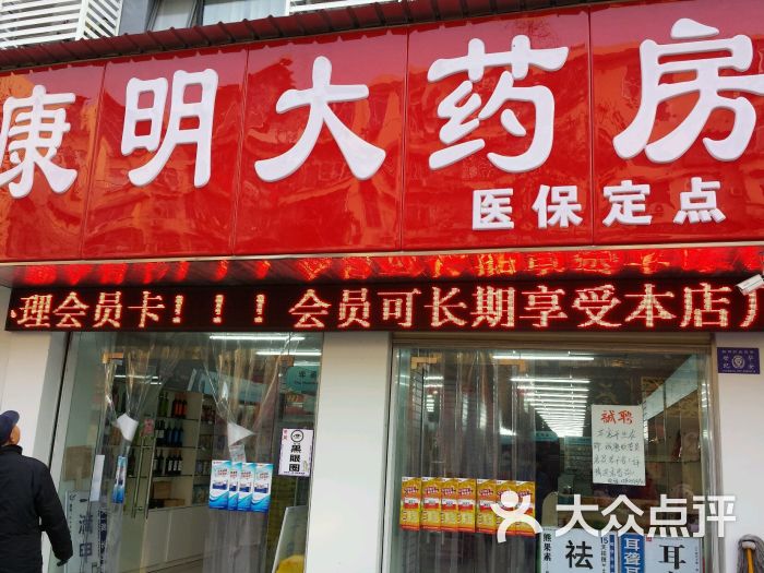 查看康明大药房_360地图搜索结果列表