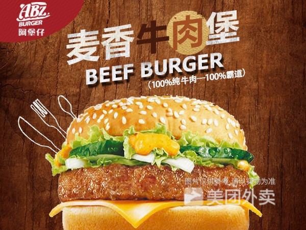 麦香牛肉堡图片
