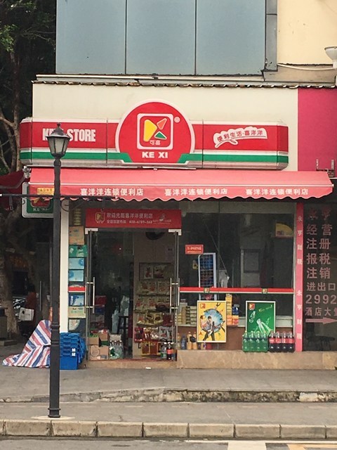 家乐美百货商店