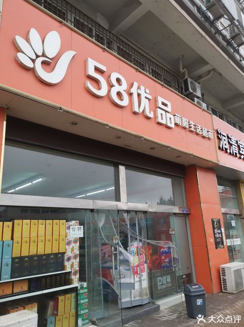            优品生活超市(六合店)