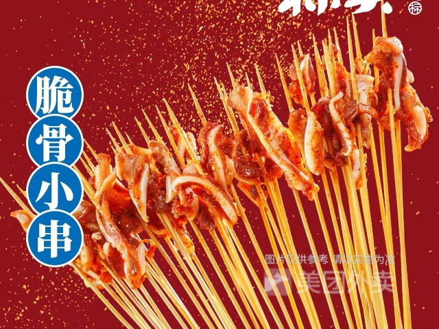 脆骨串图片