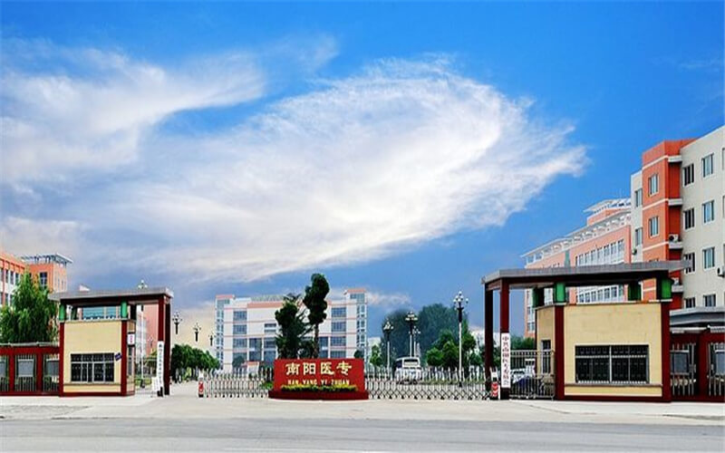                南阳医学高等专科