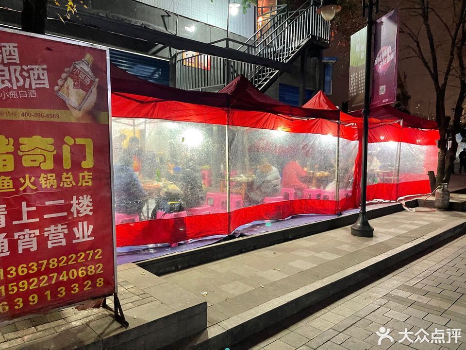 【储奇门鳝鱼火锅(总店)】储奇门鳝鱼火锅(总店)电话_储奇门鳝鱼火锅