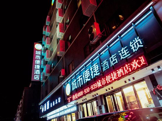 城市便捷酒店(罗定凯旋广场店)