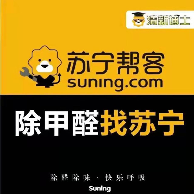 苏宁帮客甲醛检测治理(常州店)图片