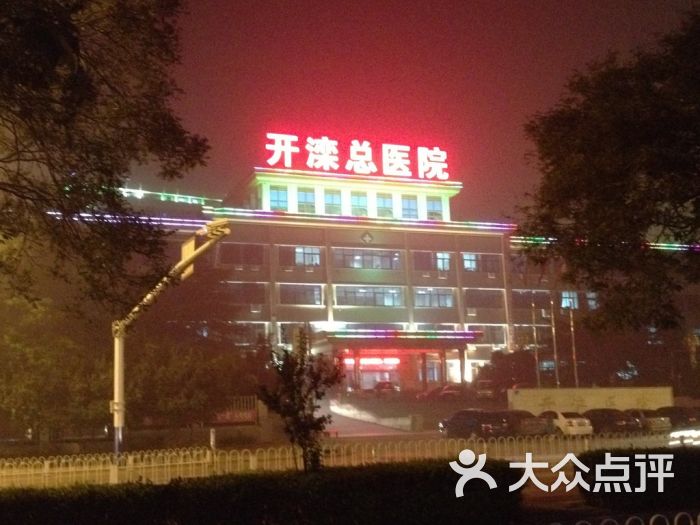 华北煤炭医学院附属开滦医院图片