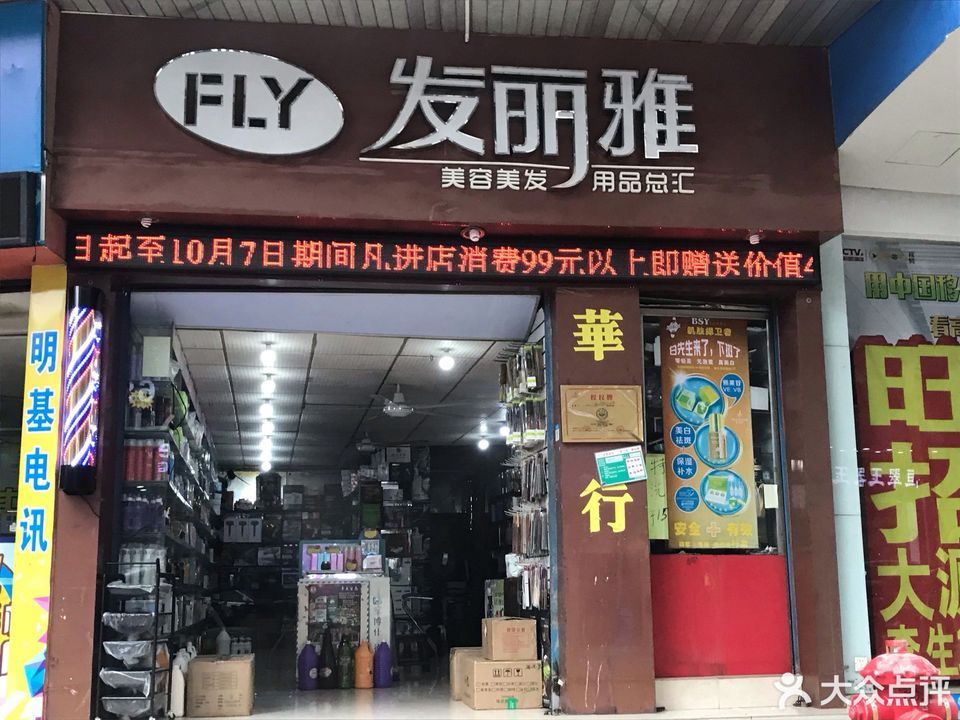 查看美发用品_360地图搜索结果列表