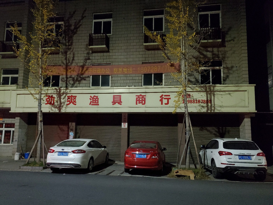 光威漁具專賣店