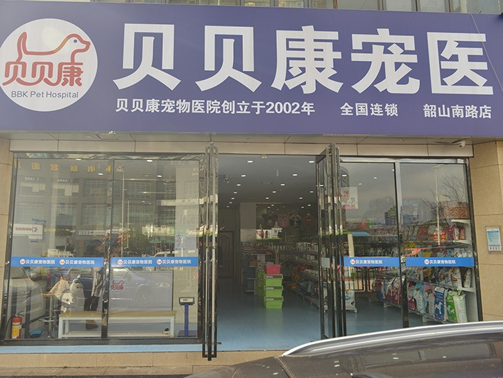 小新宠物美容工作室