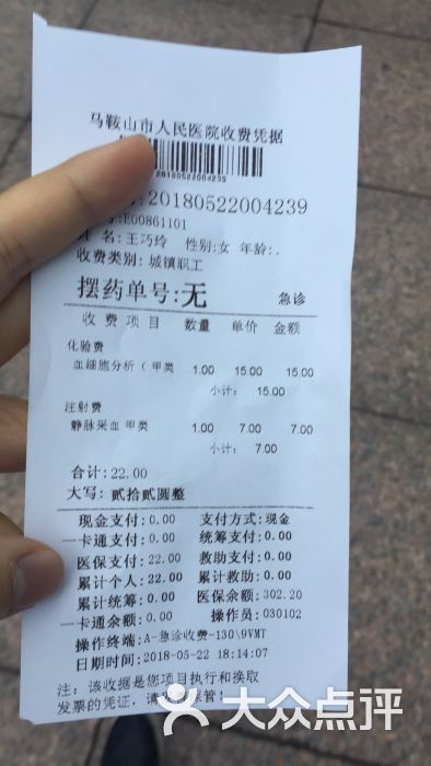 马鞍山市人民医院急诊