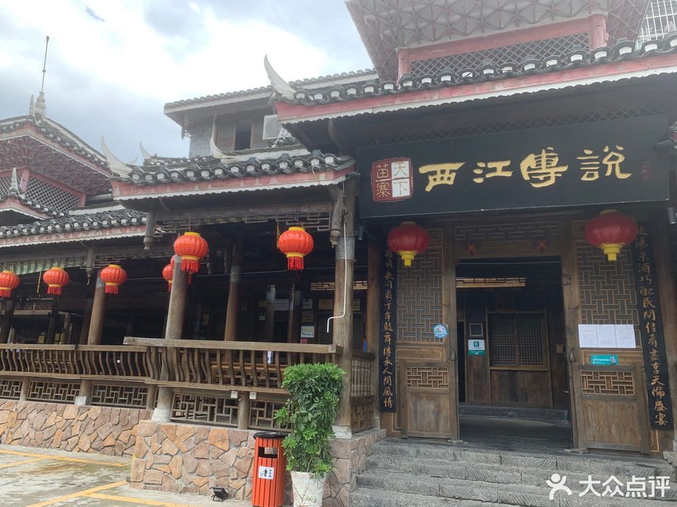 西江传说(水东路店)位于贵阳市乌当区水东路(近高新路 标签:餐馆中餐