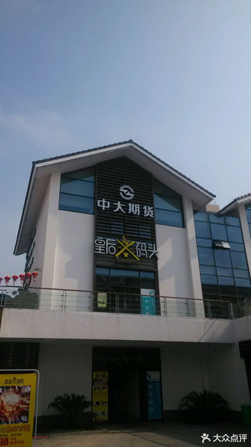 浙江中大期货有限公司(温州营业部)图片