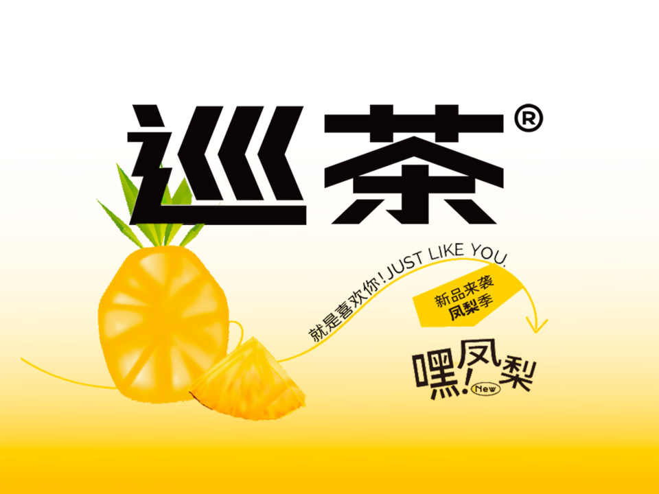 rb巡茶吾悦广场店