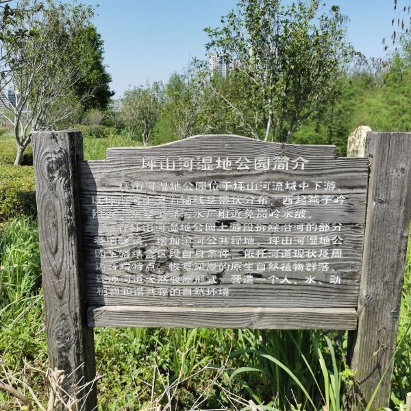 坪山河溼地公園