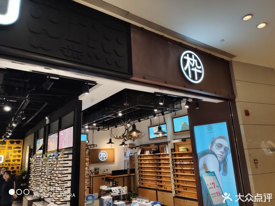 利明眼镜(人民路总店)