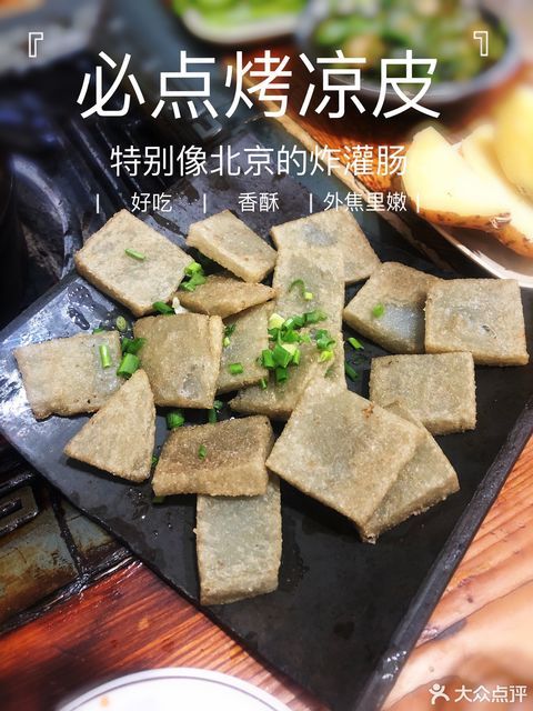 特色菜瓦片烤凉粉图片