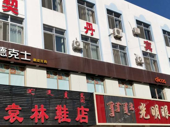 巴林左旗契丹宾馆原辽上京宾馆