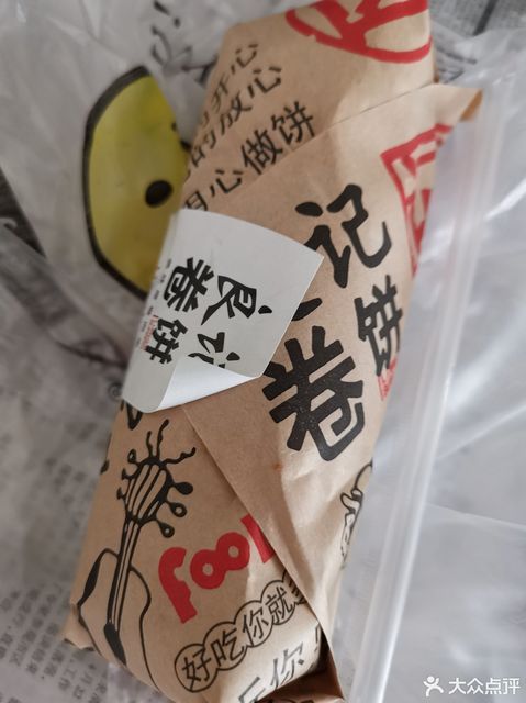 良记卷饼