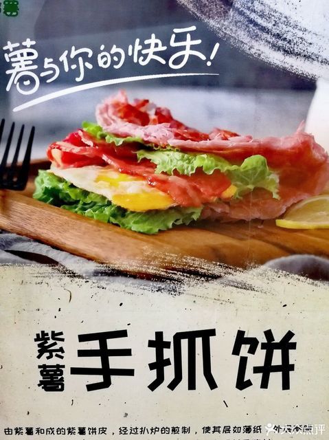 紫薯手抓饼图片