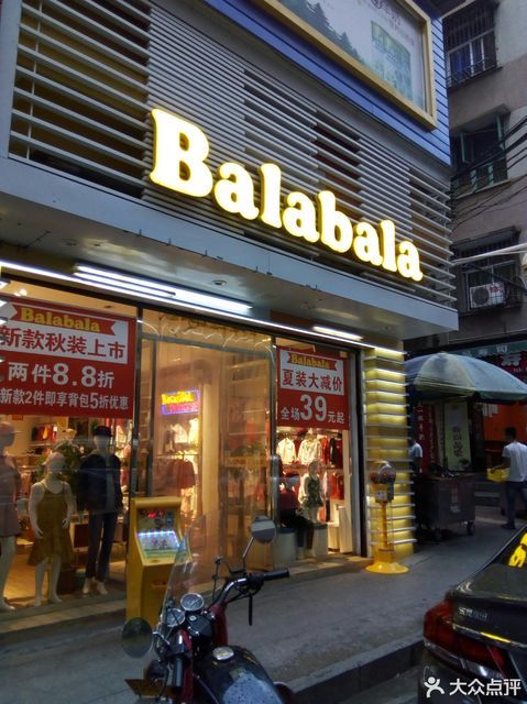 bala紅蜻蜓(府前街店)聖得西(府前街店)生活的店夏娃之秀(府前街)西部