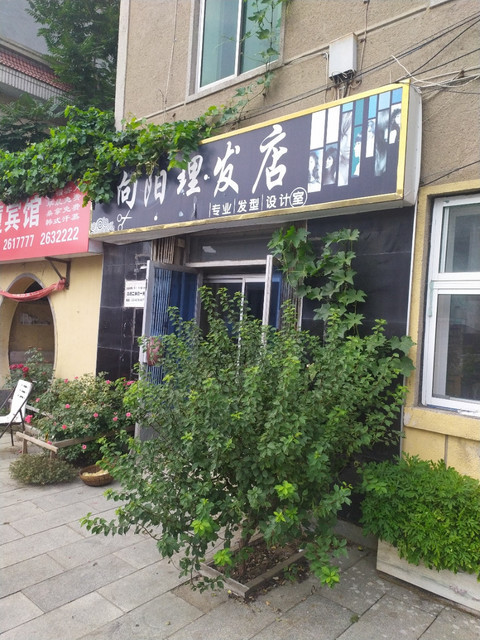 向阳理发店电视剧图片