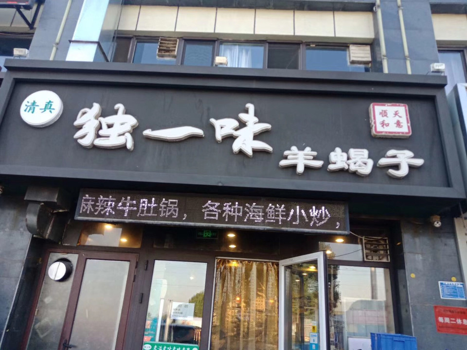 小肥羊加菲羊总店