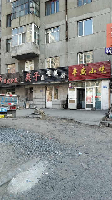 【英子造型】地址,电话,路线,周边设施_360地图