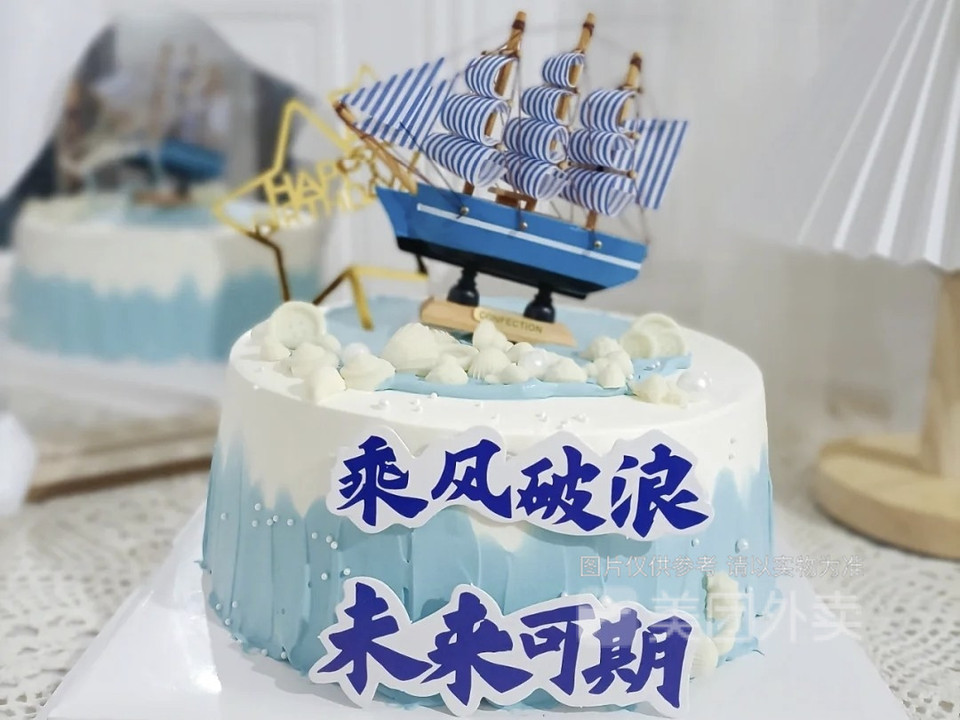 乘风破浪毕业季蛋糕图片