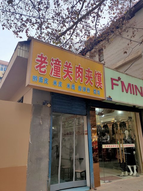 陕西潼关肉夹馍