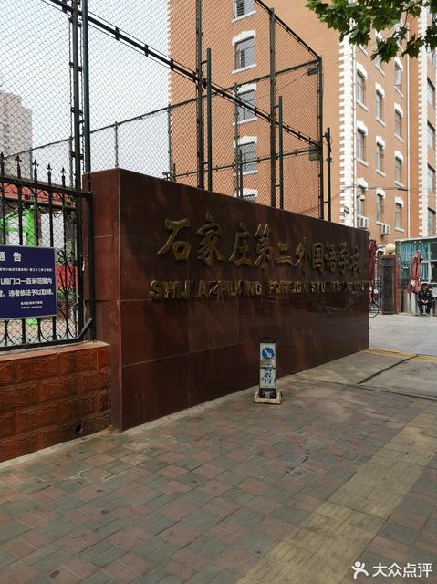 查看石家庄联邦国际学校高中_360地图搜索结果列表