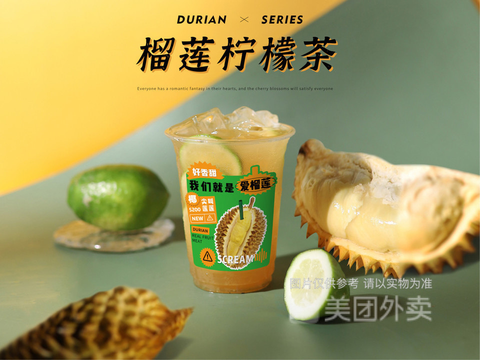 榴莲柠檬茶图片