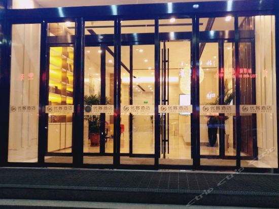 太原优客酒店