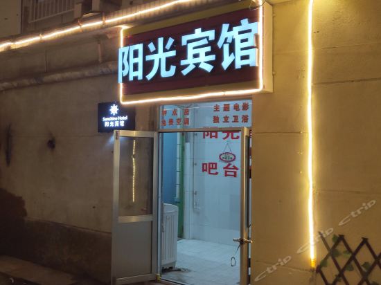 济南阳光宾馆