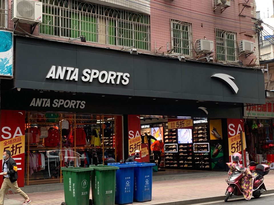 安踏(体育专卖店)图片
