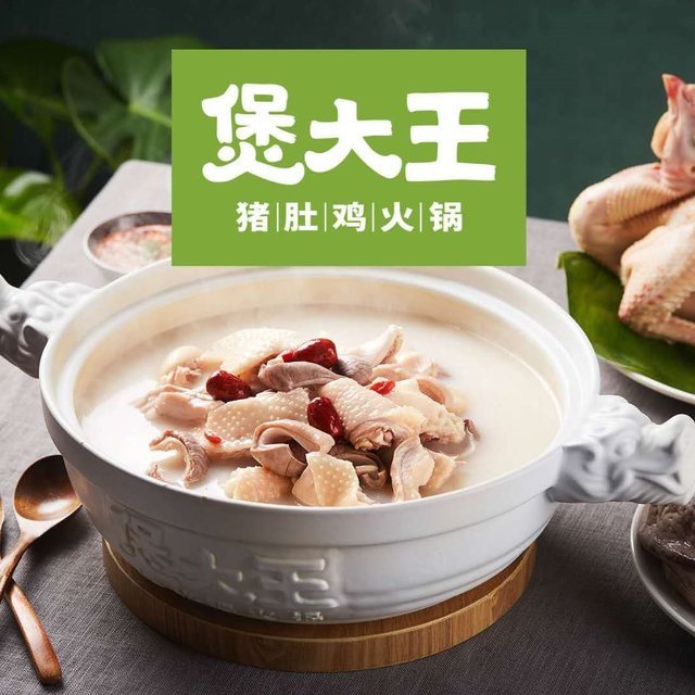 煲大王老砂锅猪肚鸡椰子鸡泊富icity店