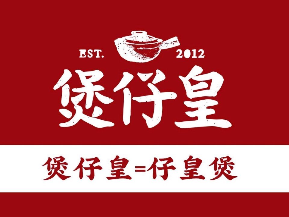 煲仔皇(望京华彩店)