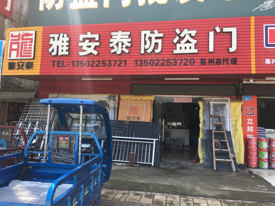 雅安泰防盗门(惠州总代理)图片