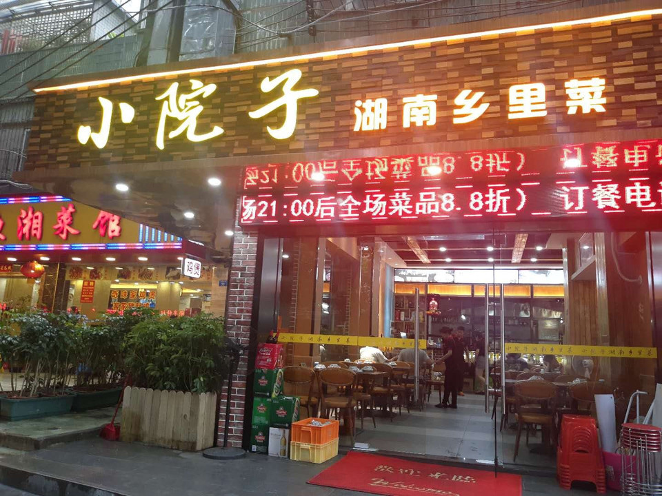 中式农家小院