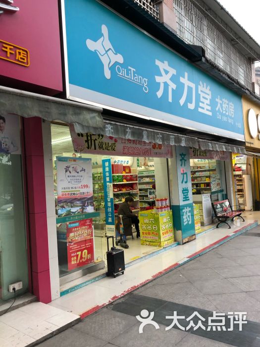 齐力堂大药房(十分店)地址(位置,怎么去,怎么走,在哪,在哪里,在哪儿)