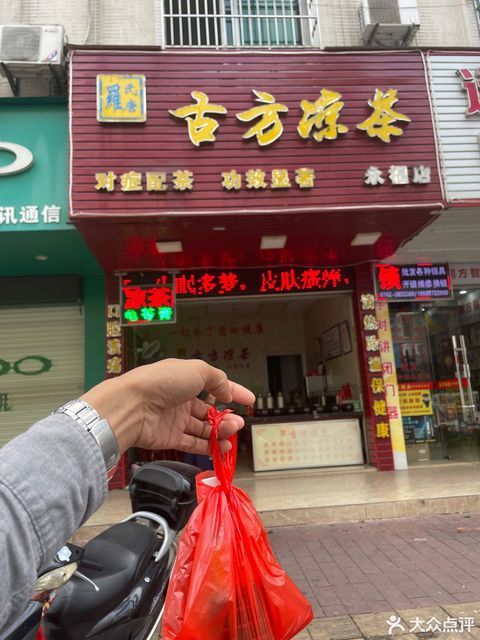 罗氏唐古方凉茶