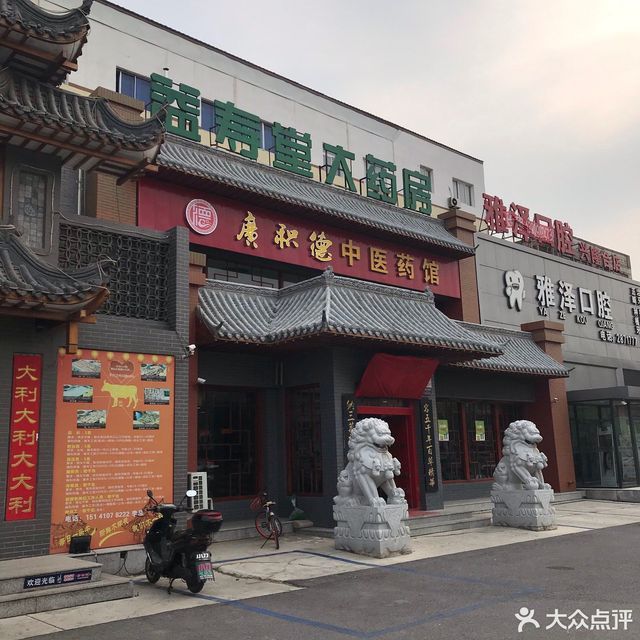 【益寿堂大药房(广积德中医药馆)】益寿堂大药房(广积德中医药馆)地址