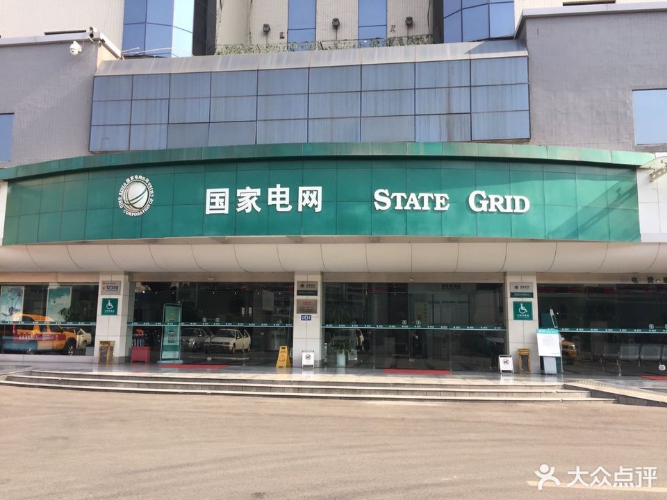 成都市 生活服务 营业厅 > 国家电网(金牛供电营业大厅)