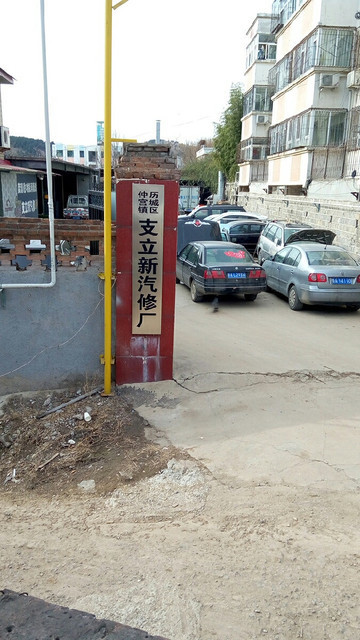 在哪,在哪裡,在哪兒):濟南市歷城區仲宮街道教育委員會附近仲北村衛生