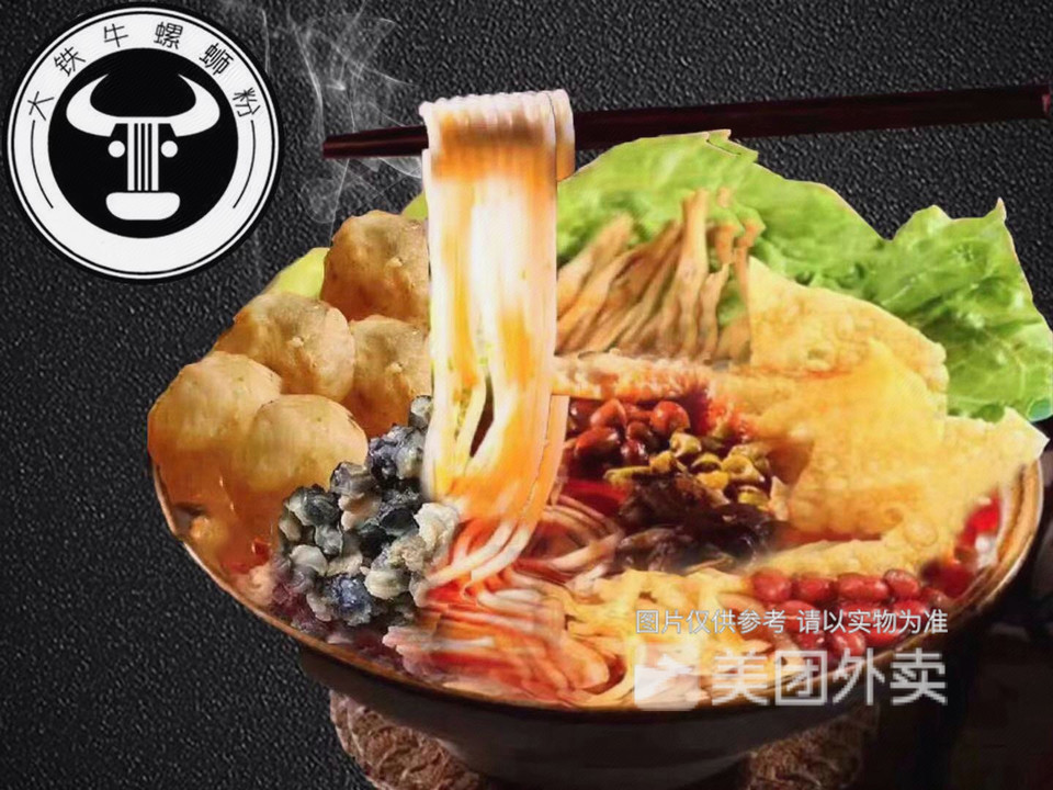 贡丸螺蛳粉图片