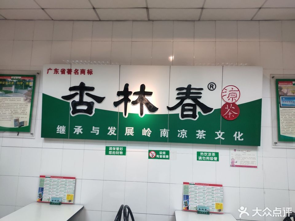 杏林春凉茶 种类图片