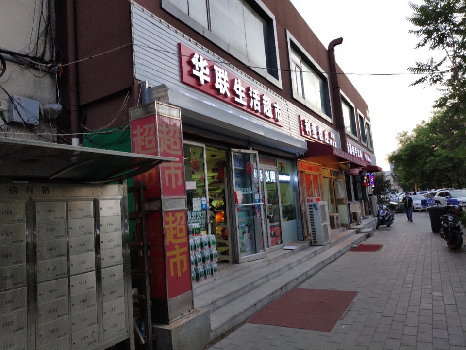 查看华联综合超市_360地图搜索结果列表