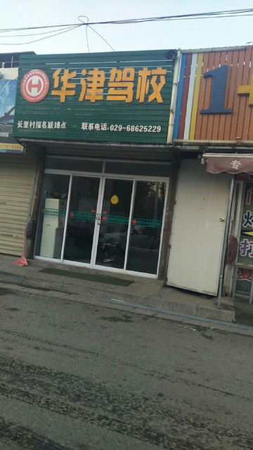 长里村属于哪个区