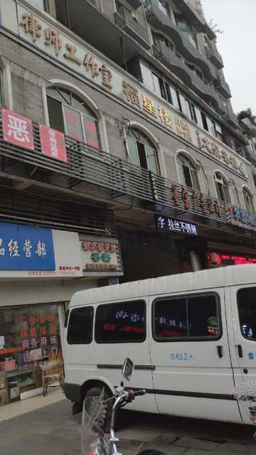 > 燕郊镇福星楼